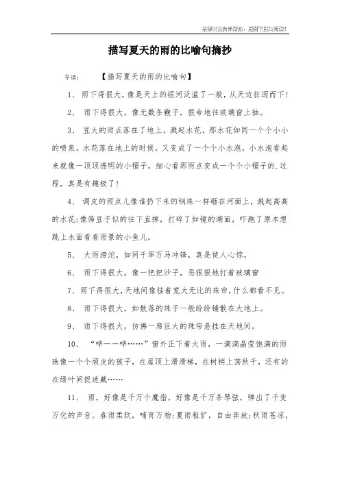 描写夏天的雨的比喻句摘抄