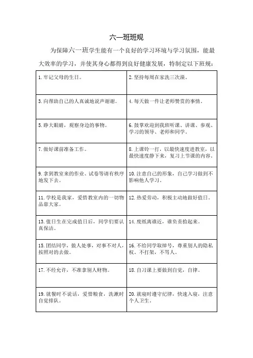 六一班班规
