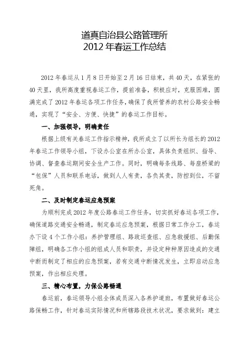 2012年春运工作总结