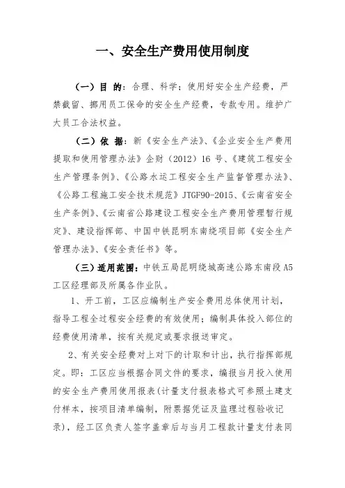 安全生产费用使用制度和安全生产教育培训制度