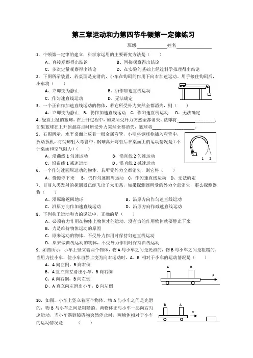 浙教版科学七年级下册第三章运动和力第四节牛顿第一定律练习卷