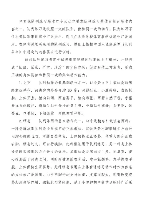 体育课队列练习基本口令及动作要求队列练习是体育教育基本内容之一