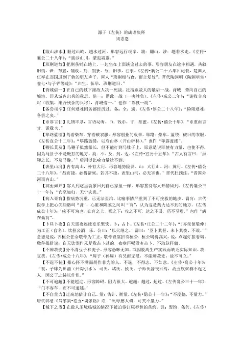 源于《左传》的成语集释