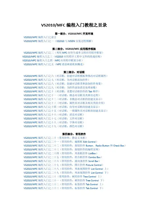 VS2010之MFC入门到精通教程
