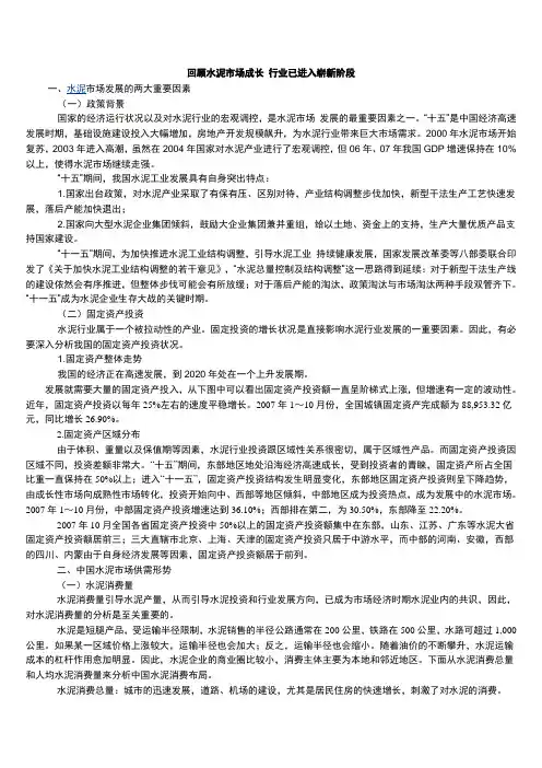 我国水泥行业现状