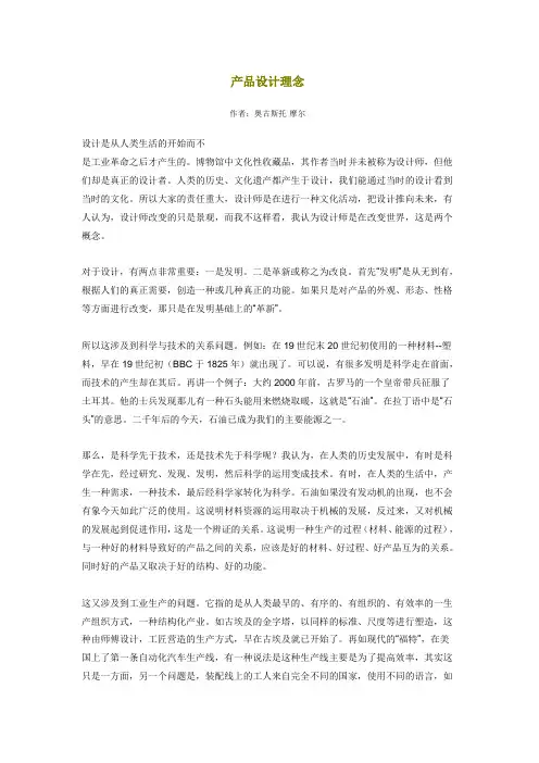 产品设计理念