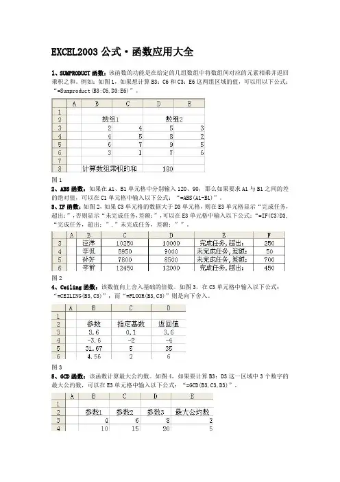 EXCEL2003公式 2