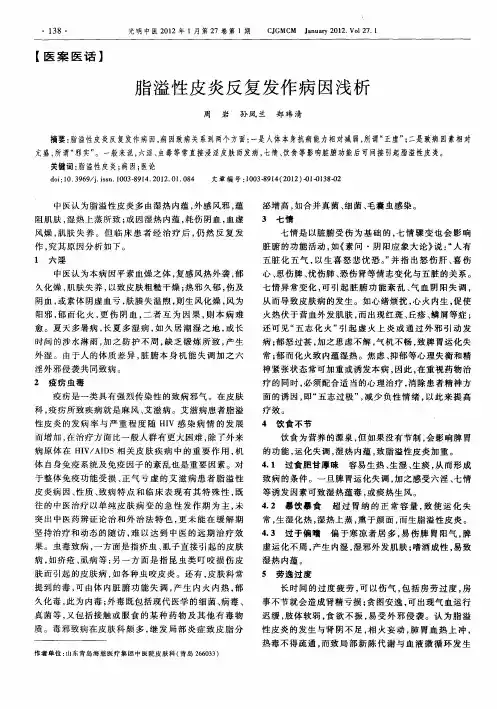 脂溢性皮炎反复发作病因浅析