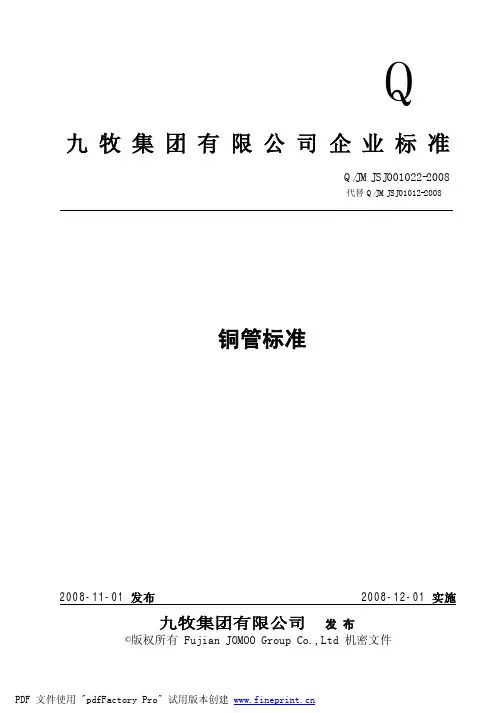 铜管标准