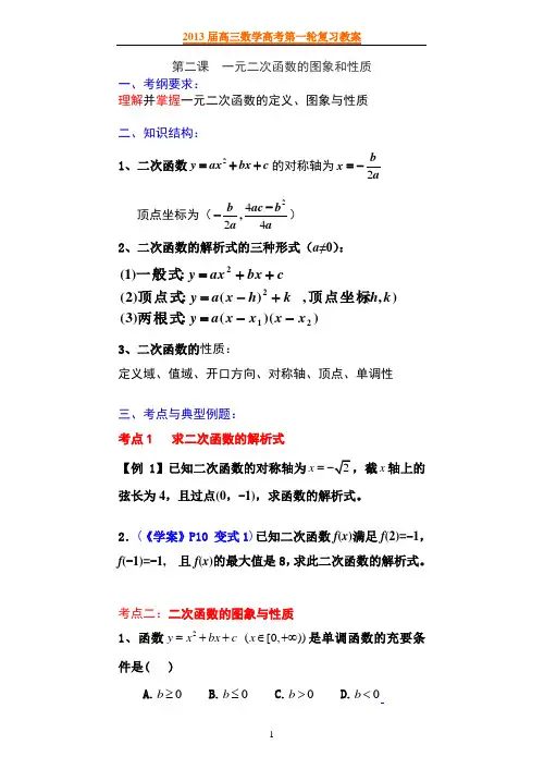 第5讲二次函数的图象和性质