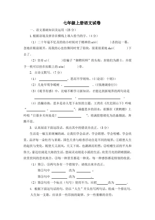 七年级上册语文试卷