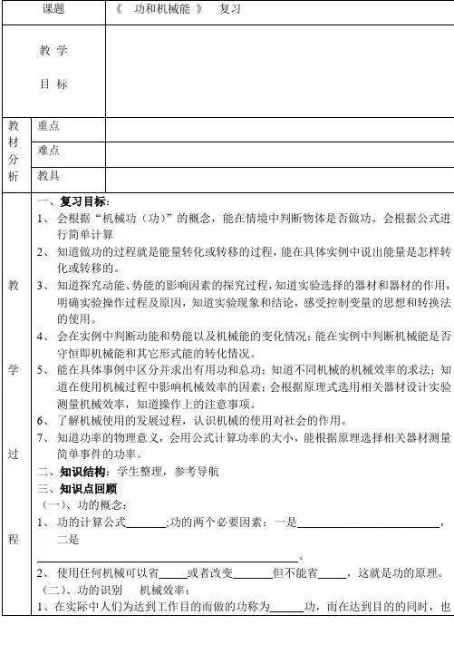 《  功和机械能 》  复习