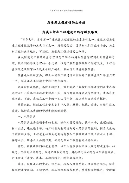 质量是工程建设的生命线
