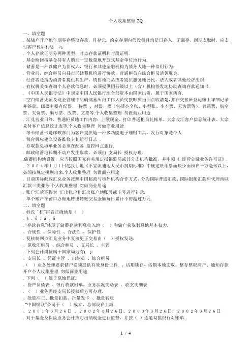 邮政储蓄高级工考试试题