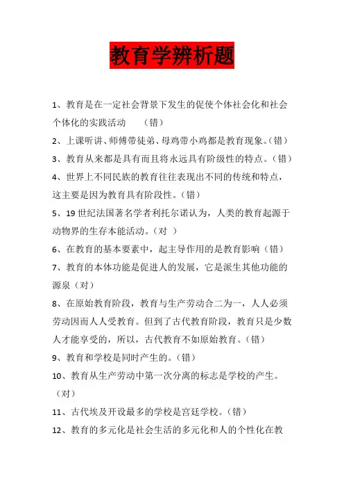 专升本教育学辨析题(1)