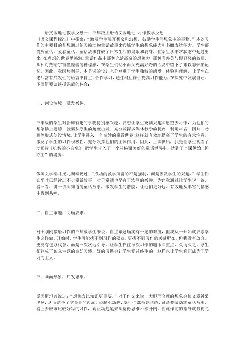 语文园地七教学反思共5篇