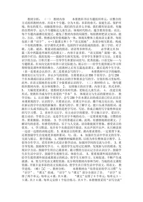 最新精选小学语文第二册教学计划