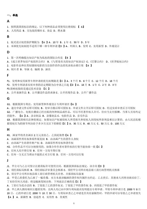 知识产权 3