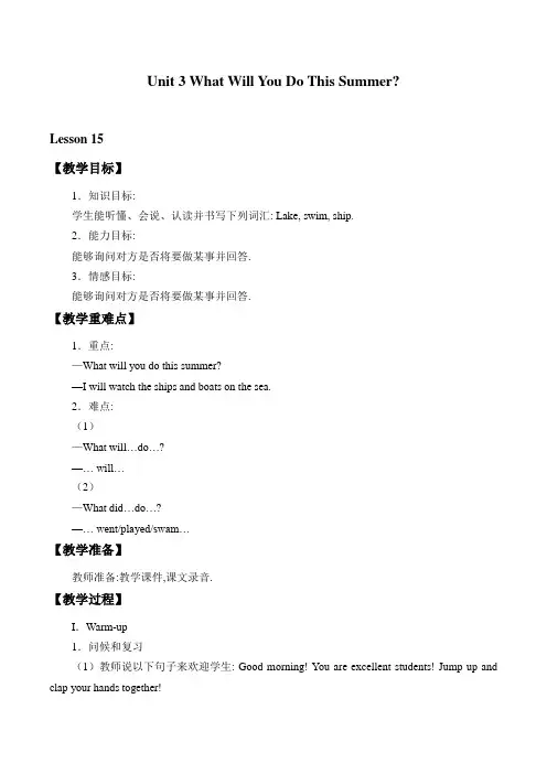 冀教版六年级英语下册《Unit 3 What Will You Do This Summer.  Lesson 15 Jenny’s Summer Holiday》_12
