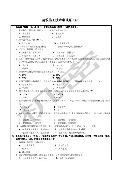 建筑施工技术考试题