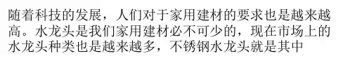 不锈钢水龙头介绍