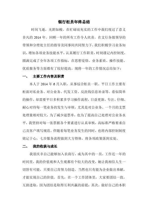 2014银行柜员工作总结