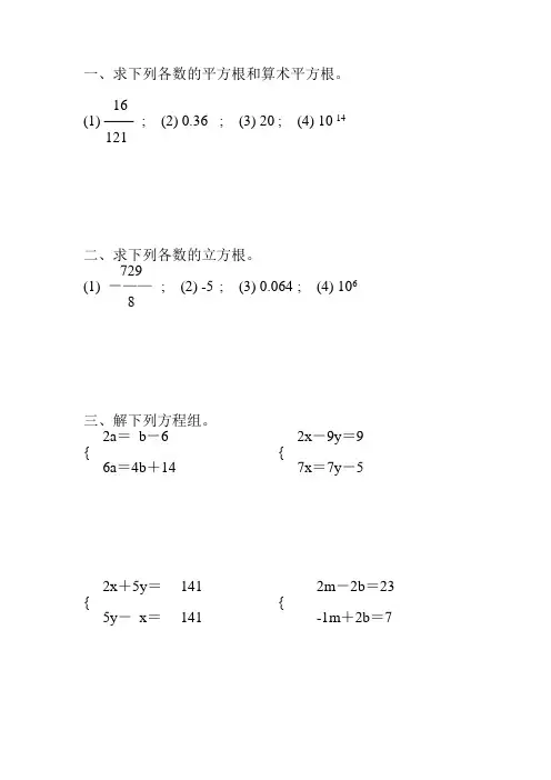 初二数学下册计算题专项练习 (134)