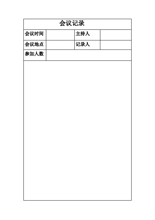 会议记录