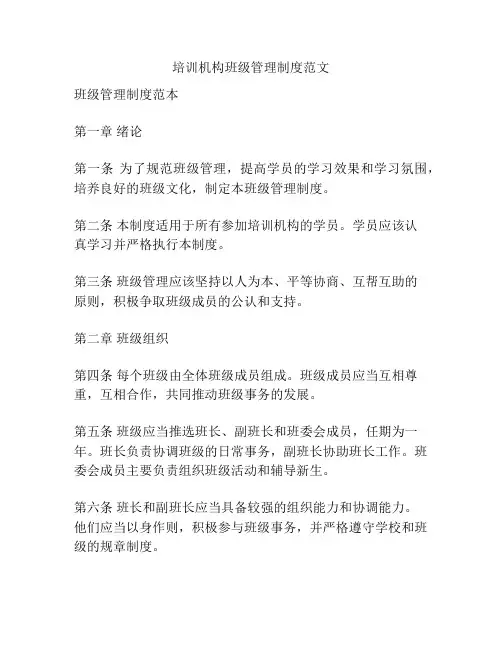 培训机构班级管理制度范文