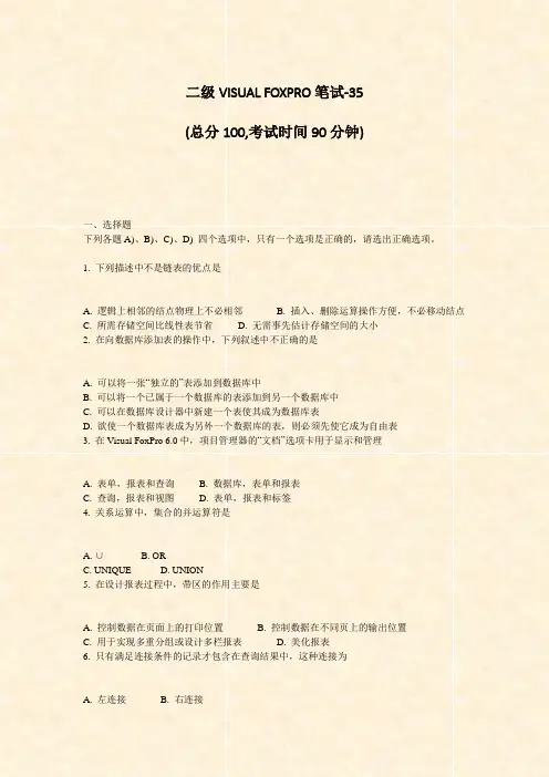 二级VISUALFOXPRO笔试-35_真题-无答案