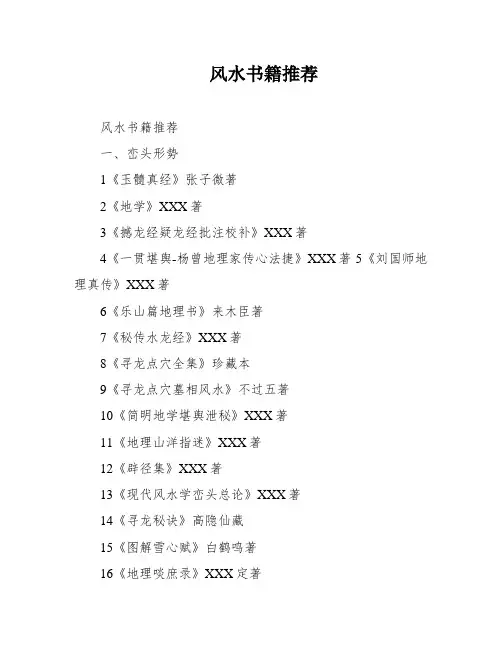 风水书籍推荐