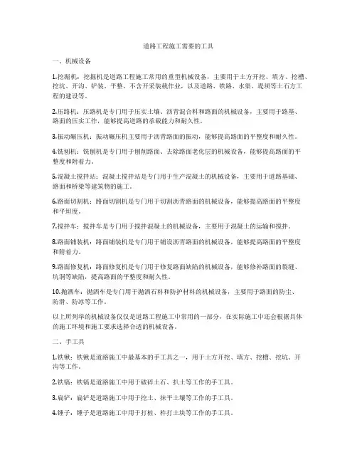 道路工程施工需要的工具