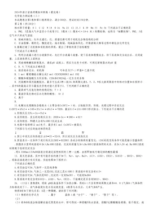 浙江省2014届高三高考模拟冲刺卷(提优卷)(三)化学试题 Word版含答案.pdf