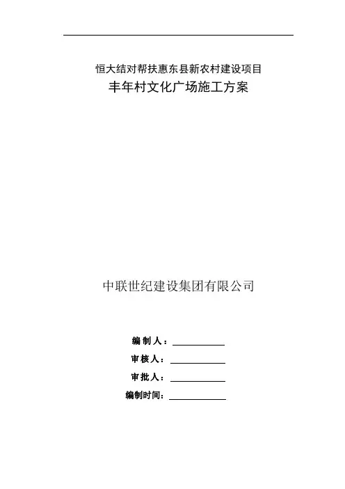 文化广场施工方案