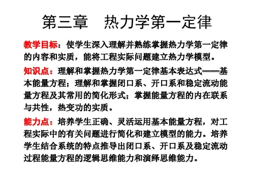 工程热力学第三章.ppt