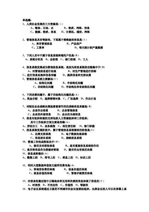管理信息系统 复习题
