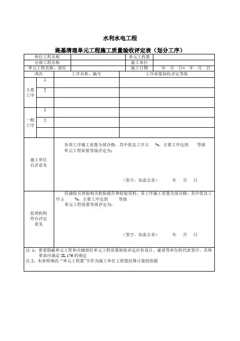 水利水电工程单元工程施工质量验收评定标准(堤防工程)