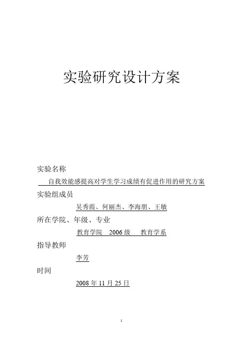 自我效能感提高对学生学习成绩有促进作用的研究方案