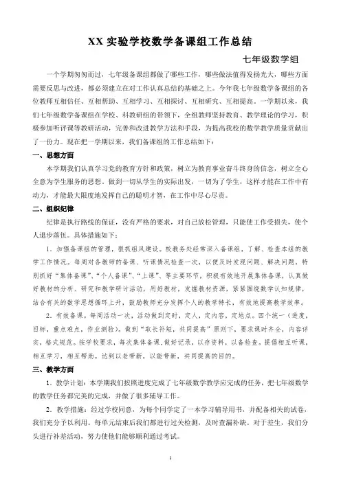 初一数学备课组工作总结