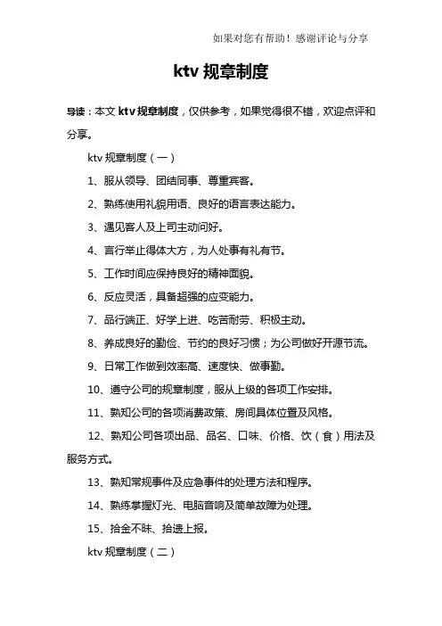 ktv规章制度
