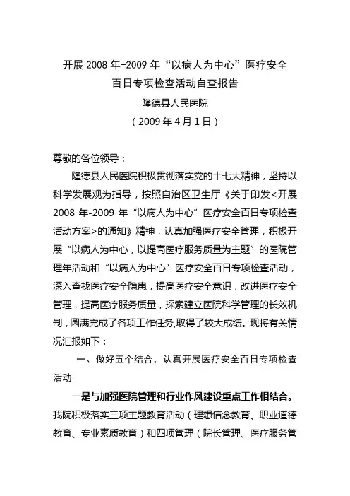 开展医疗安全自查报告