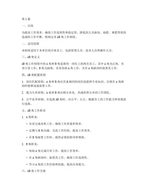ab角工作制度(3篇)