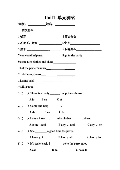 译林版5B第一单元测试卷