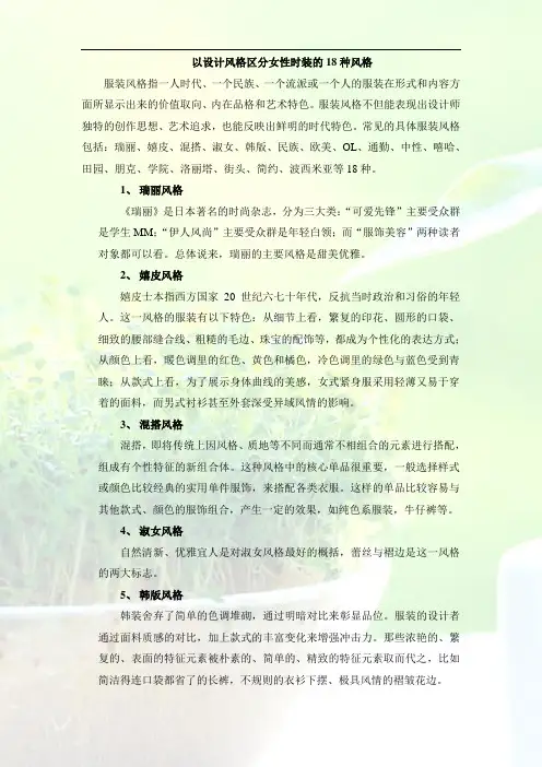 以设计风格区分女性时装的18种风格
