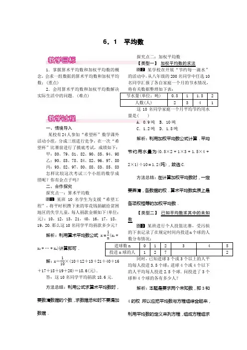 北师大版八年级上册数学   6.1  平均数 优秀教案