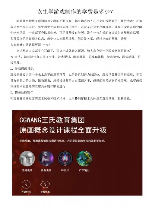 女生学游戏制作的学费是多少？