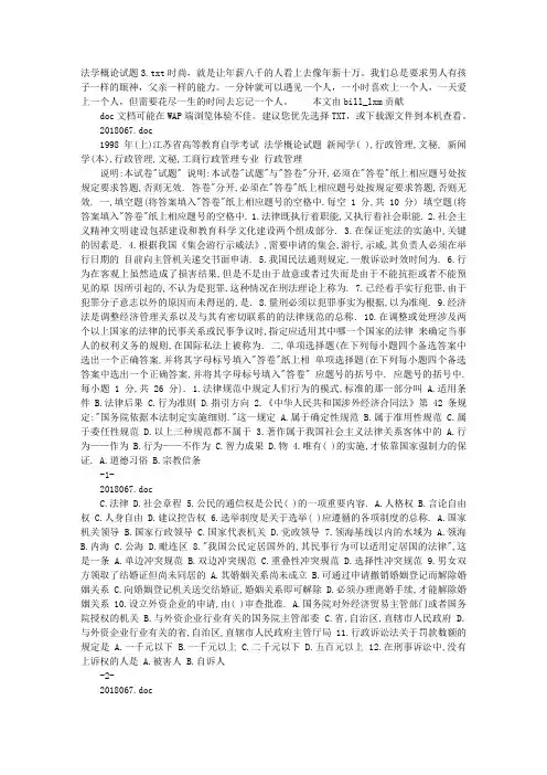 法学概论试题3