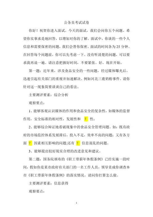 公务员考试试卷----面试真题