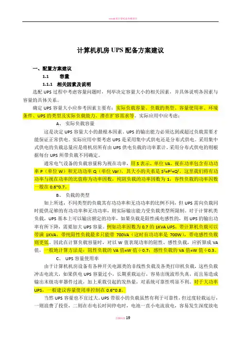 机房UPS配备方案建议