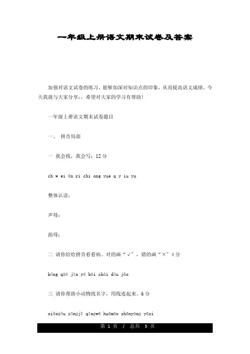 一年级上册语文期末试卷及答案教案